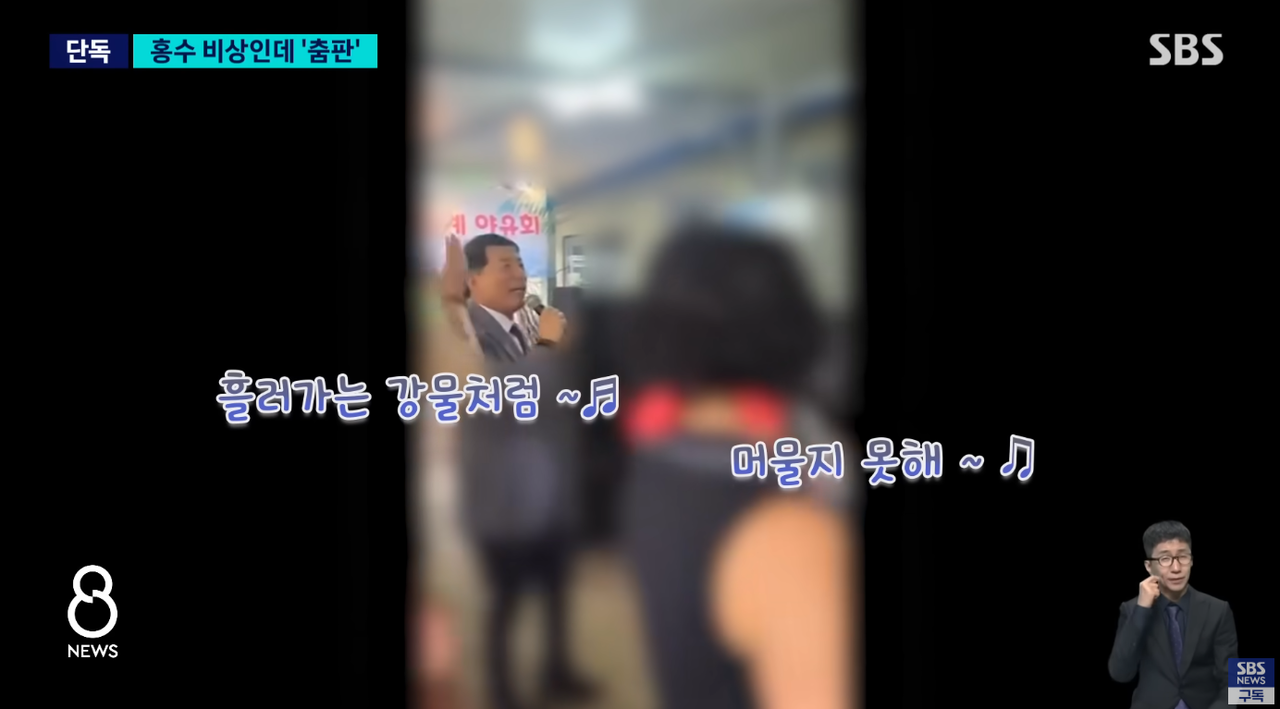 강원 홍천에서 야유회를 즐기는 백경현 시장. ⓒ유튜브 채널 ‘SBS 뉴스’