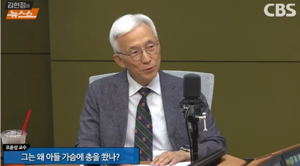 오윤성 순청향대학교 경찰행정학과 교수. ⓒCBS