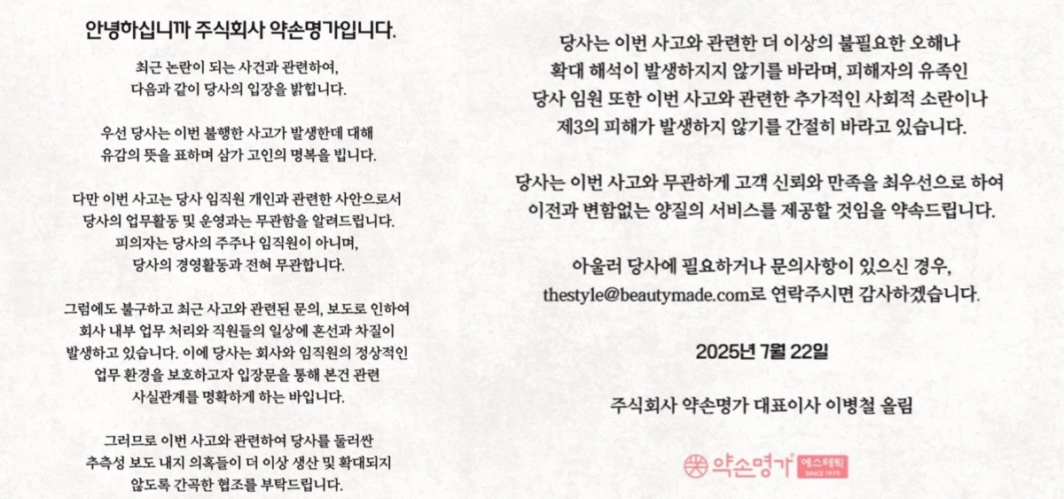 약손명가 입장문. ⓒ약손명가