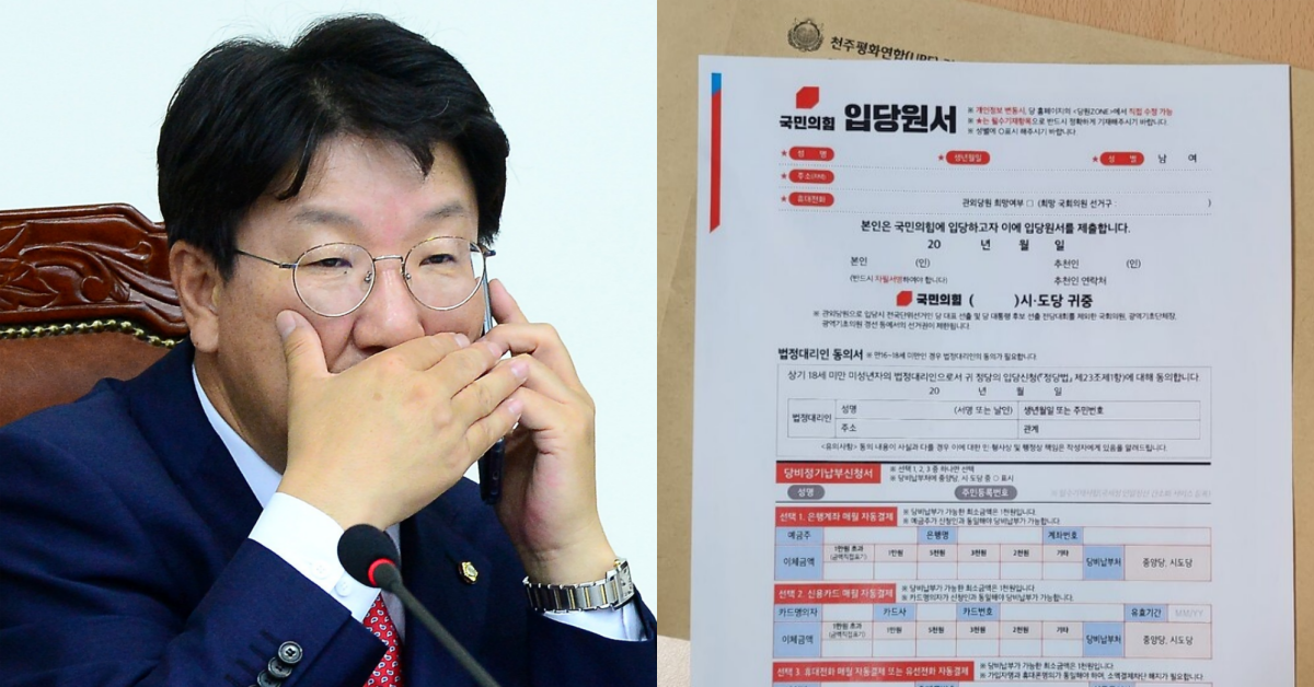 권성동,&nbsp;2022년 12월께 일부 통일교 교인들에 배부됐다는 국힘 입당 원서. ⓒ뉴스1 / 한겨레