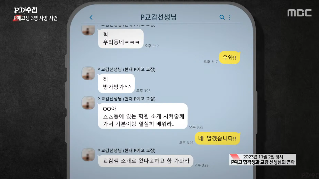 방송 중 공개된 카카오톡 메시지. ⓒMBC ‘PD수첩’