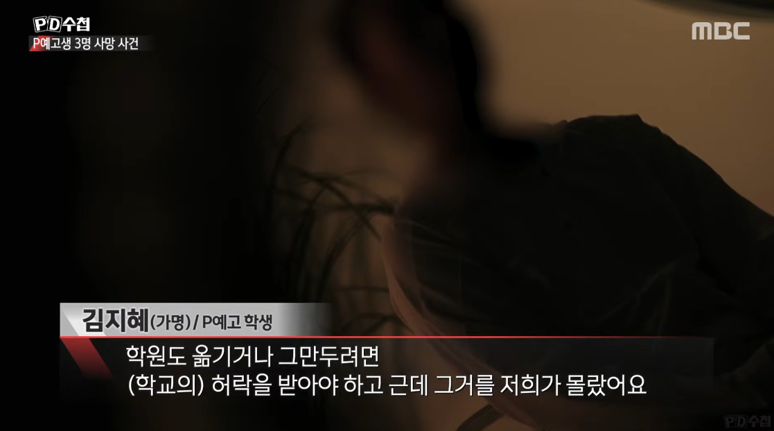 피해를 당했다는 학생 B양. ⓒMBC ‘PD수첩’