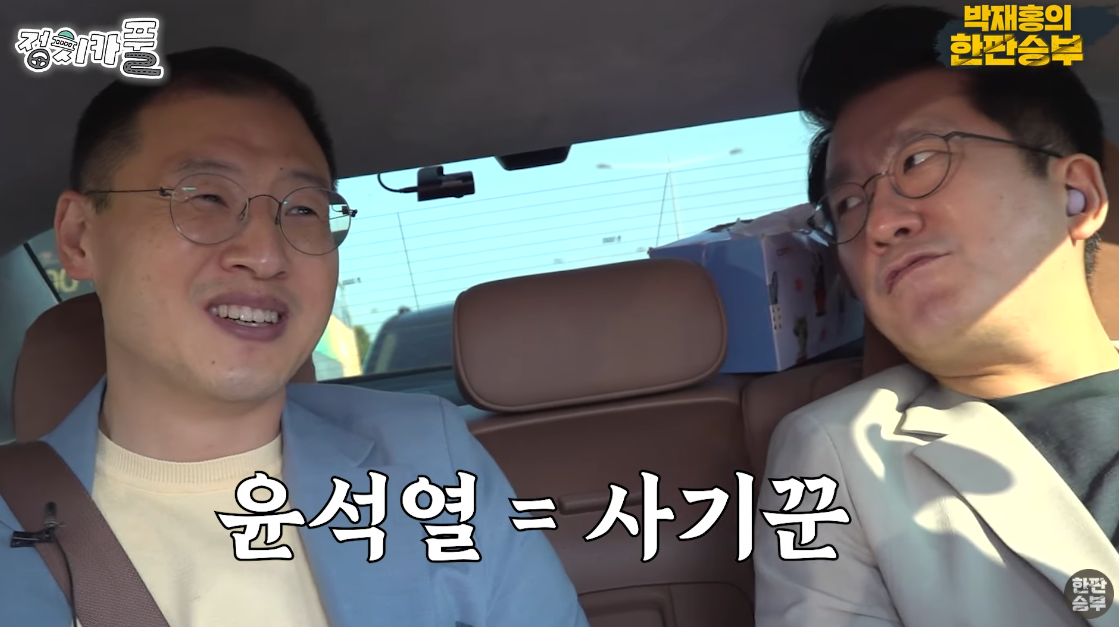 김상욱 의원 차를 타고 이동 중인 김 의원과 박재홍 아나운서. ⓒ유튜브 채널 ‘박재홍의 한판승부’