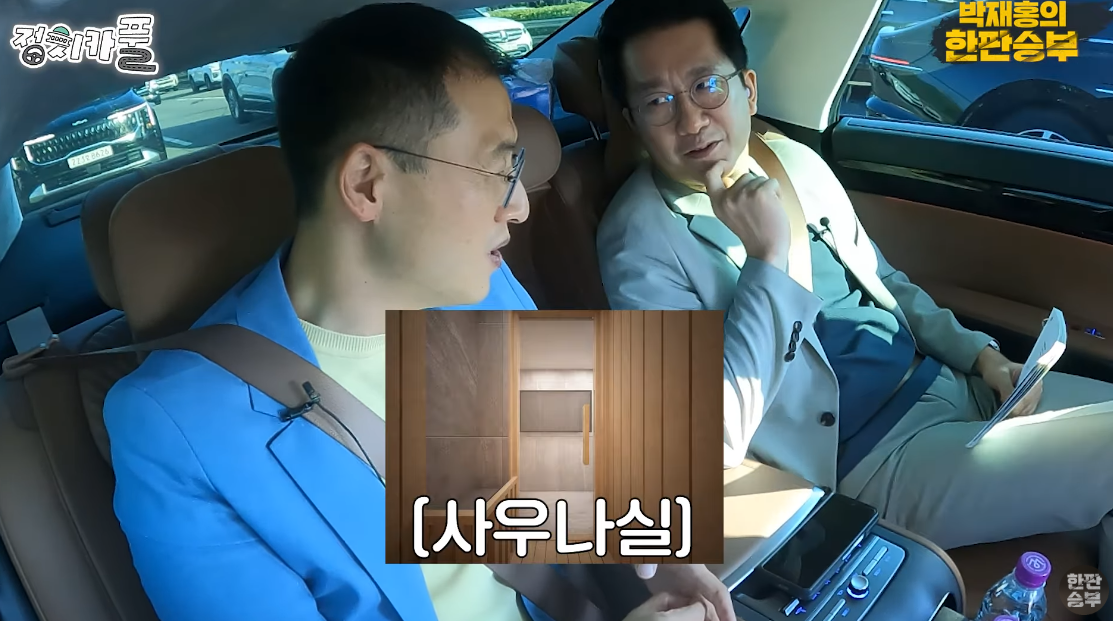 사우나실 이야기를 들은 김상욱 의원. ⓒ유튜브 채널 ‘박재홍의 한판승부’