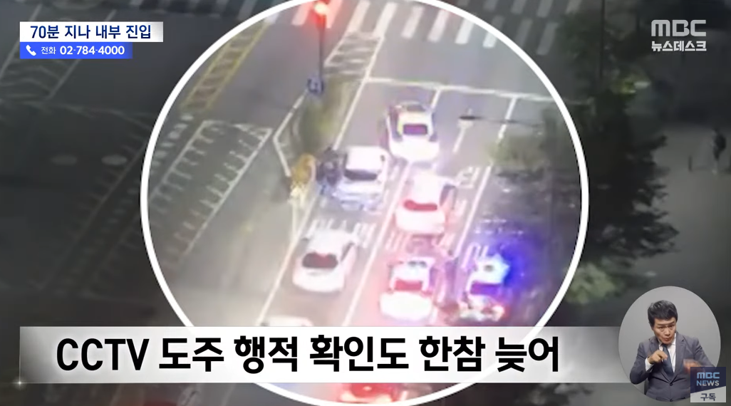 서울 서초구 방배동에서 체포되는 피의자 조 씨. ⓒMBC ‘뉴스데스크’