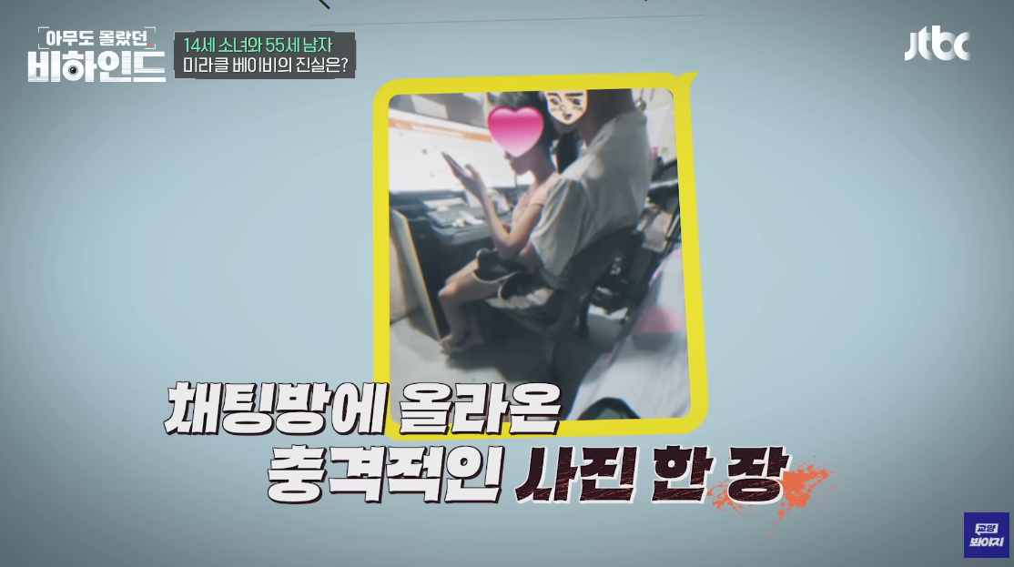 공부방 후원자가 받아 본 사진. ⓒJTBC ‘아무도 몰랐던, 비하인드’