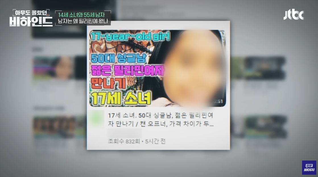 A씨의 영상 썸네일. ⓒJTBC ‘아무도 몰랐던, 비하인드’