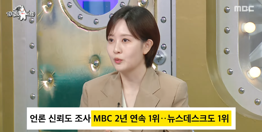 김수지 아나운서. ⓒMBC ‘라디오스타’