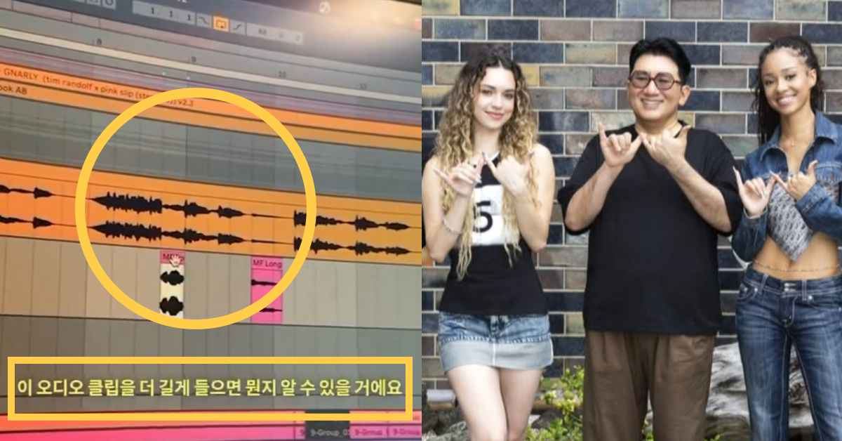 “…어?” 방시혁이 프로듀싱한 캣츠아이 노래 날리에 등장한 신음소리: 작곡가가 공개한 원본까지 들어보니 가관이다