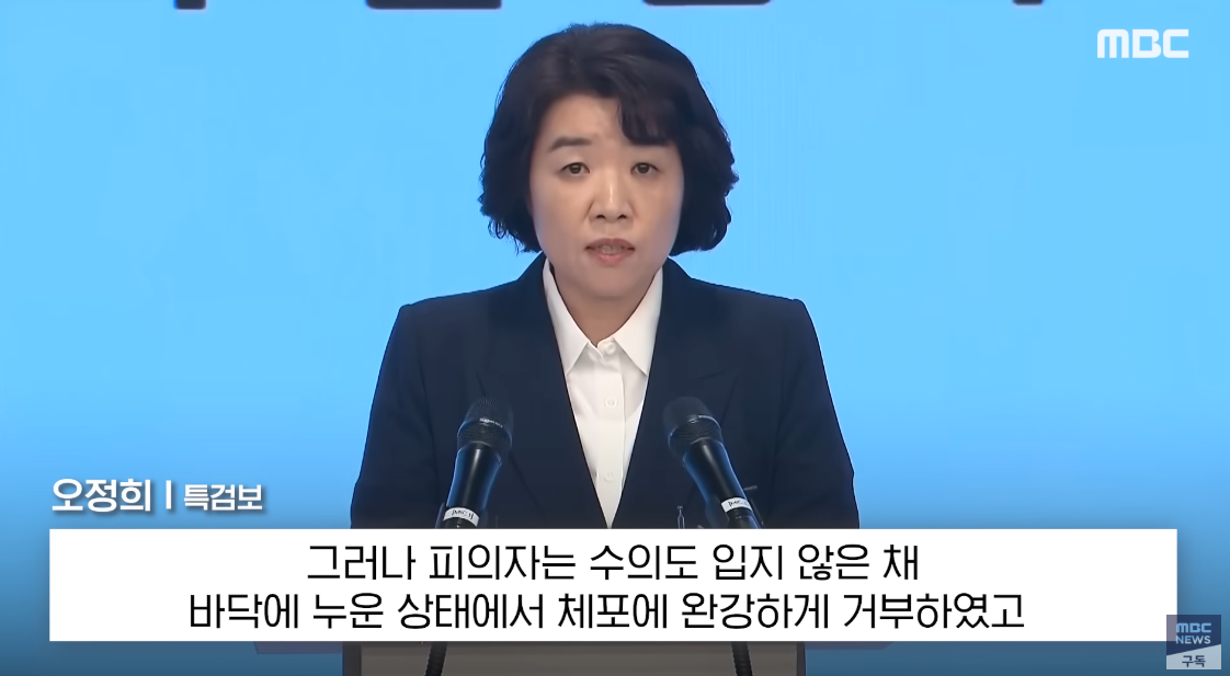 브리핑 중인 오정희 특검보. ⓒ유튜브 채널 ‘MBCNEWS’