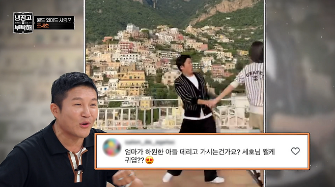 행복한 신혼생활을 보내고 있는 조세호. ⓒJTBC ‘냉장고를 부탁해 since 2014’