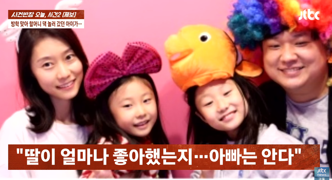 주은 양 가족의 행복했던 일상. ⓒJTBC ‘사건반장’