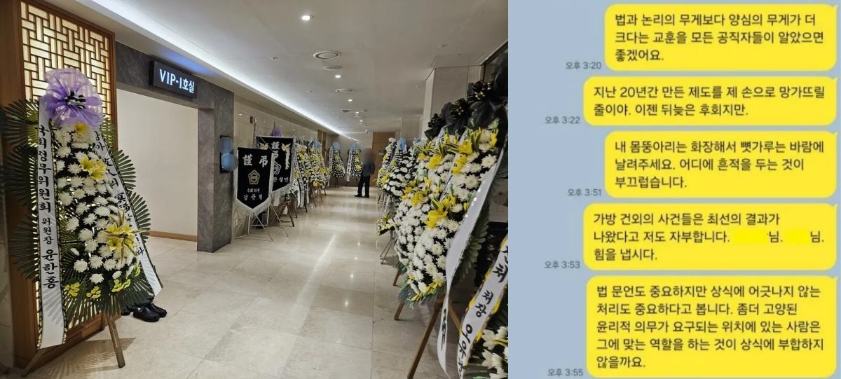 고인의 빈소와 나와의 채팅 메시지. ⓒ한겨레