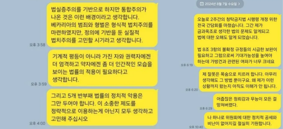 고인이 남긴 카카오톡 메시지. ⓒ한겨레