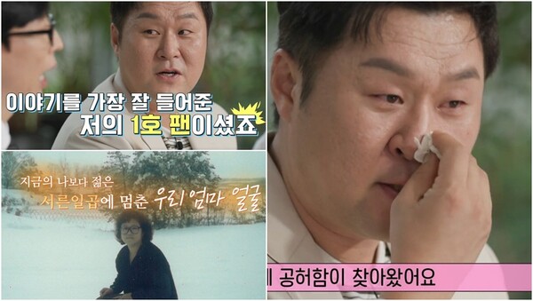 "우울증으로…" 1호 팬이지만 지금은 곁에 없는 <b>윤경호</b>의 어머니 : 가슴...