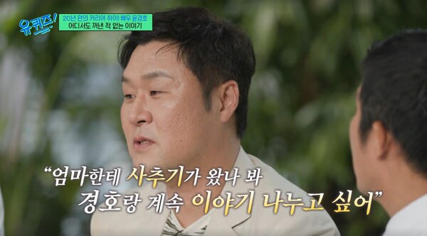 조심스럽게 어머니에 대한 이야기를 꺼냈다. ⓒ‘tvN 유 퀴즈 온 더 블럭’