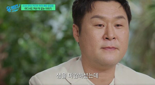 스스로 생을 마감했다는 윤경호의 어머니.&nbsp; ⓒ‘tvN 유 퀴즈 온 더 블럭’