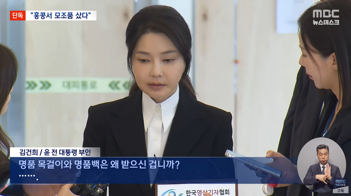 특검에 출석해 취재진의 질문을 받은 김건희. ⓒ유튜브 채널 ‘MBCNEWS’