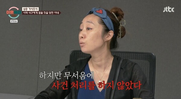 지금도 고통을 토로하는 아내. ⓒJTBC ‘이혼숙려캠프’