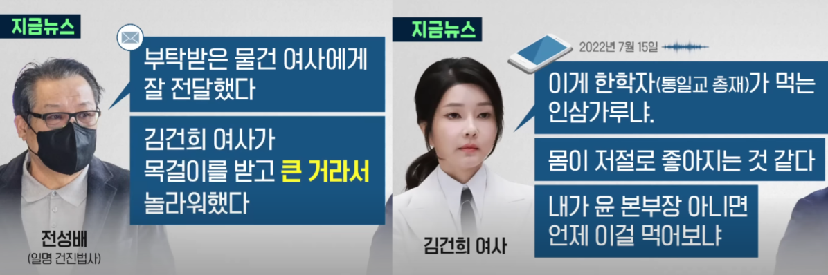 정품 출시도 전에 엄마 주려고 짭부터 샀다는 김건희: 서서히 드러나는 목걸이의 진실은 보는 내가 다 치욕스럽다