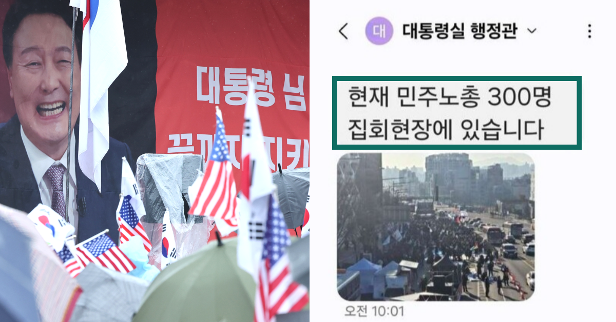 “시민 지지자들을 방패로” 윤석열 체포 때 대통령실이 보낸 문자 내용: 이걸 보고도 윤어게인이 입 밖에 나올까 싶다