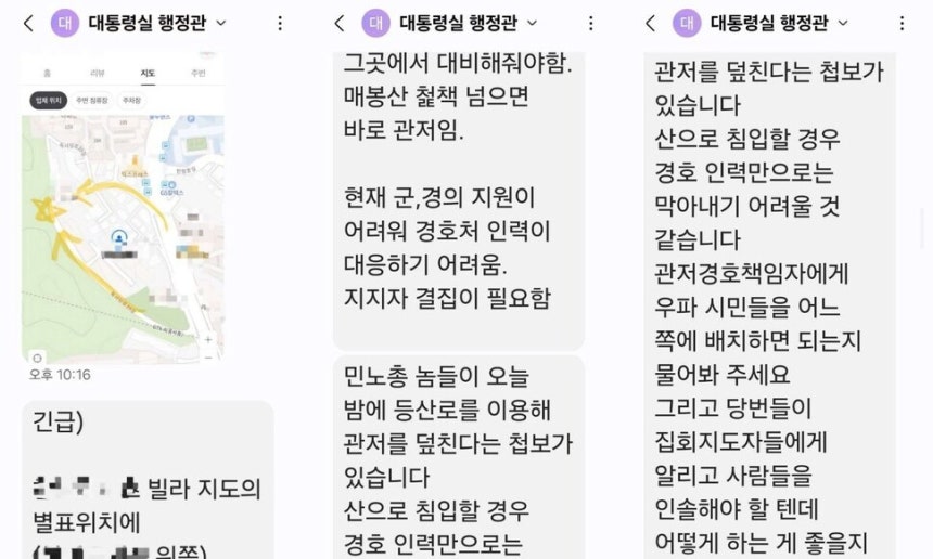 “시민 지지자들을 방패로” 윤석열 체포 때 대통령실이 보낸 문자 내용: 이걸 보고도 윤어게인이 입 밖에 나올까 싶다