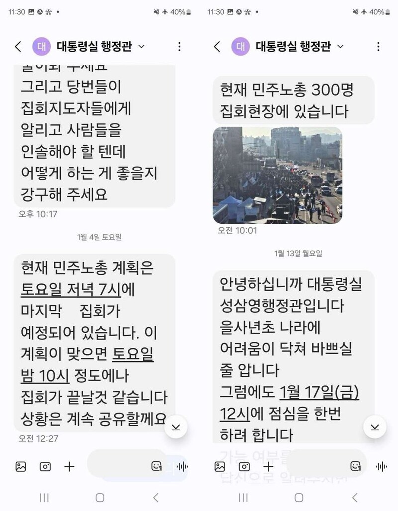 “시민 지지자들을 방패로” 윤석열 체포 때 대통령실이 보낸 문자 내용: 이걸 보고도 윤어게인이 입 밖에 나올까 싶다