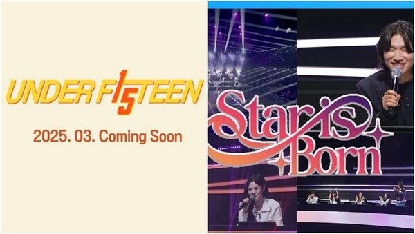 국내 방영이 취소된 '언더피프틴'(왼), '스타 이즈 본'으로 프로그램 제목을 변경한 '언더피프틴'(오).&nbsp;ⓒ언터피프틴 SNS,&nbsp;스카파 홈페이지