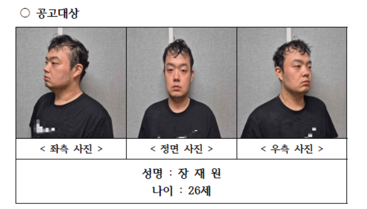 전 여자친구를 살해한 26세 장재원의 신상이 공개됐다. ⓒ대전경찰청