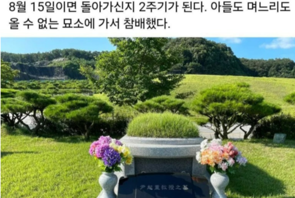 묘소 찾은 이철우 교수. ⓒ이철우 교수 페이스북