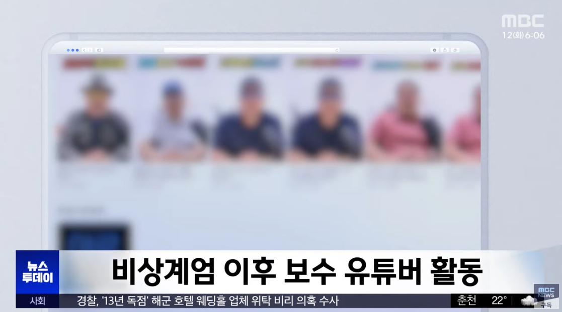 비상계엄 이후 유튜버 활동을 시작한 서 씨. ⓒ유튜브 채널 ‘MBCNEWS’