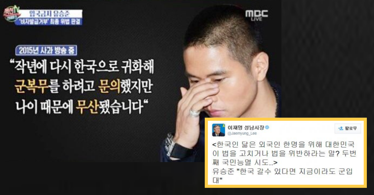 유승준 발언을 인용해 비판에 나선 성남시장 시절 이재명 대통령. ⓒMBC ‘섹션TV 연예통신’ / 이재명 트위터