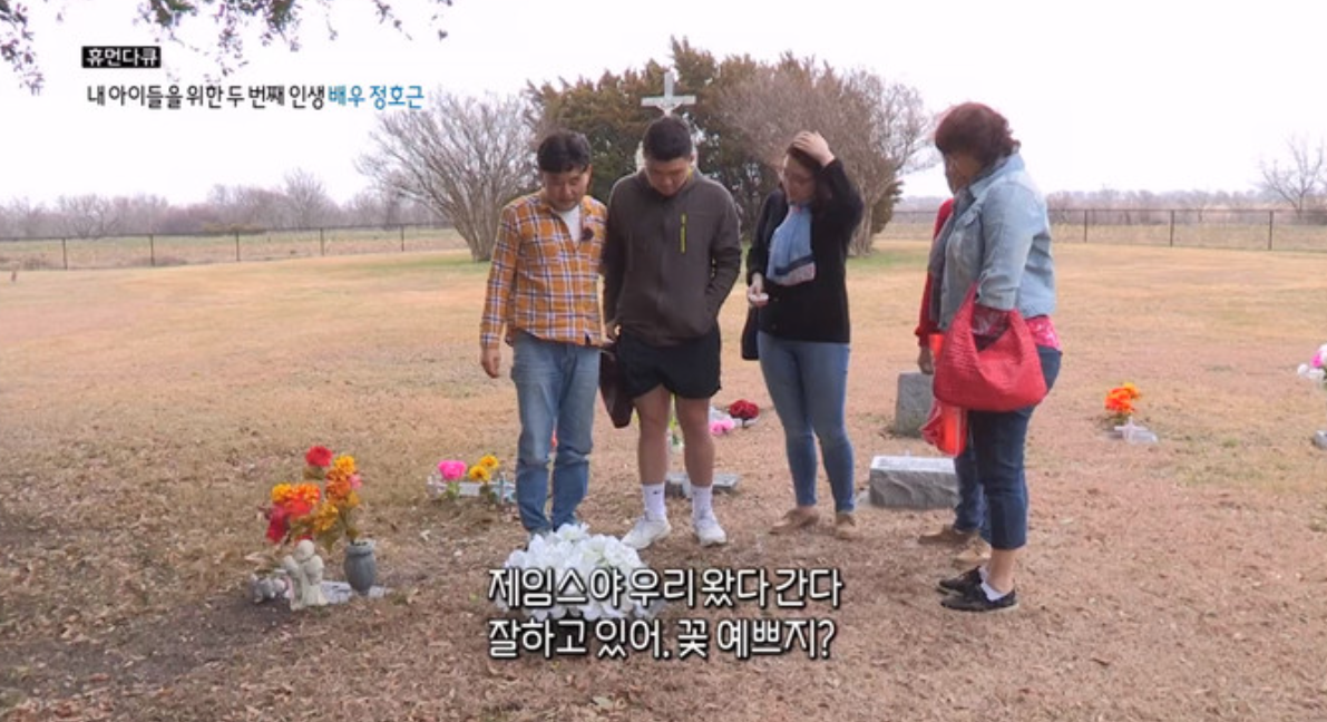 첫째 아이와 막내 아이를 잃은 정호근. ⓒMBC ‘휴먼다큐 사람이 좋다’