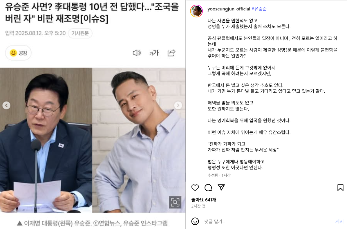 “머리에 든 게 그것밖에 없어서” 사면 요청에 직접 등판해 이재명 대통령 저격한 유승준: 입국하려는 진짜 이유가 있었다