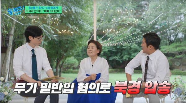 제사를 마치고 서울로 올라가던 중 체포된 이육사 시인.&nbsp;ⓒtvN ‘유 퀴즈 온 더 블럭’