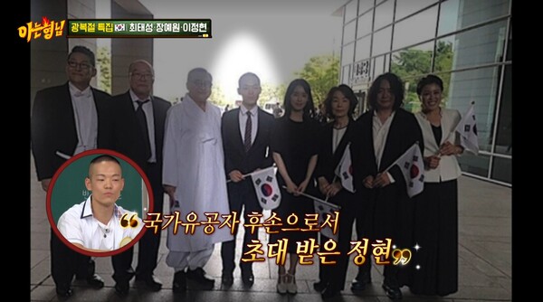 제73주년 광복절 경축식에서 애국가를 제창했다. ⓒJTBC ‘아는 형님’