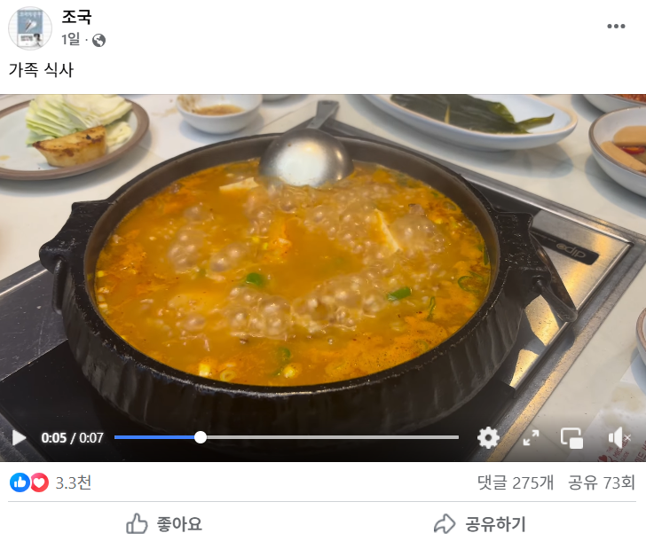 조국이 출소 이후 SNS에 가장 먼저 올린 영상. ⓒ조국 페이스북