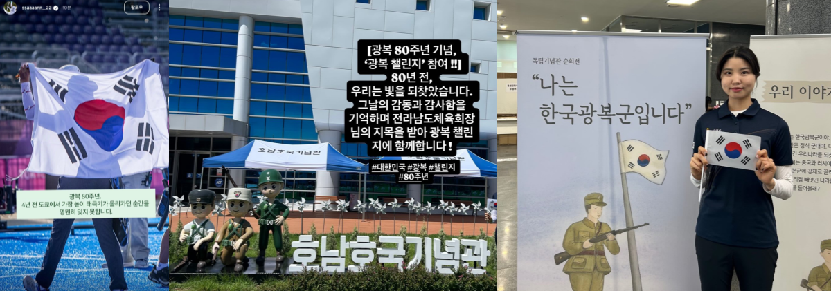 광복 80주년을 기념한 안산과 남수현. ⓒ안산 인스타그램 / 남수현 인스타그램