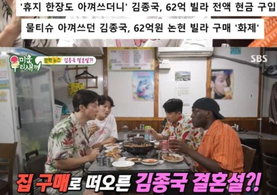 62억 자가를 구입하면서 결혼설이 불거졌던 김종국. ⓒSBS ‘미운 우리 새끼’