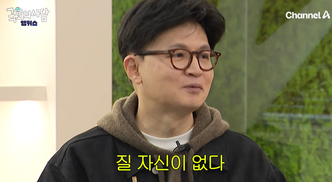 한동훈 “질 자신이 없다”. ⓒ유튜브 채널 ‘채널A News’
