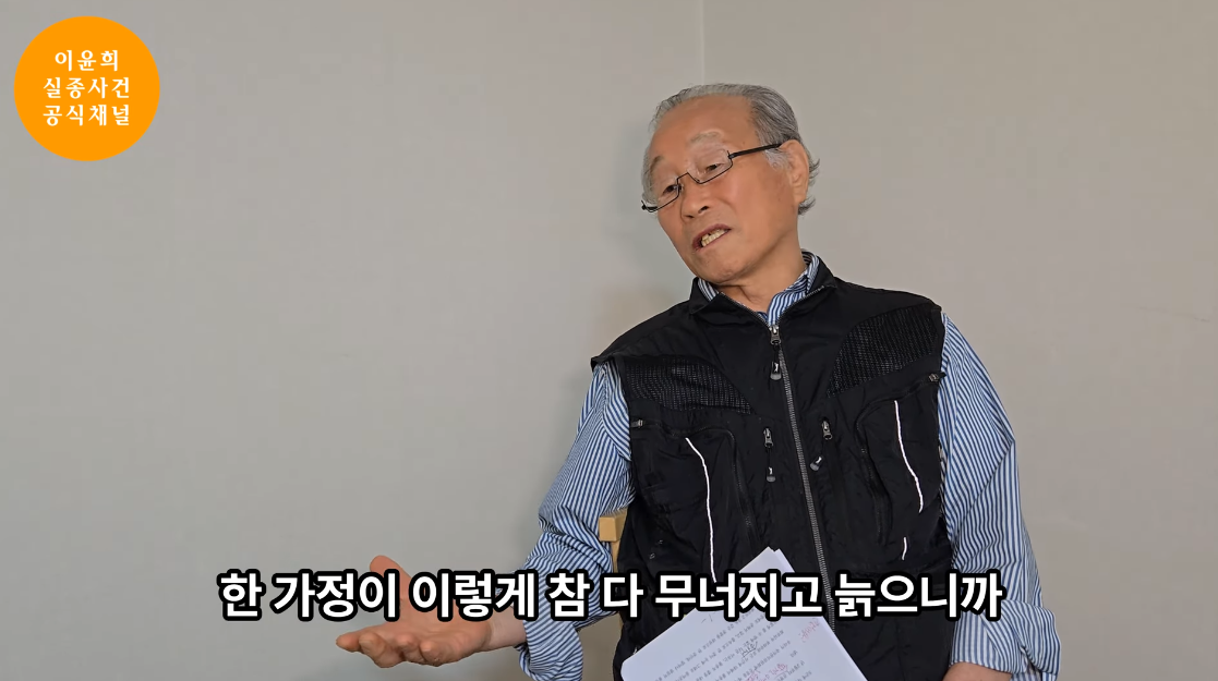 20년 가까이 딸을 기다리고 있는 아버지 이동세 씨. ⓒ유튜브 채널 ‘이윤희 실종사건 공식채널’