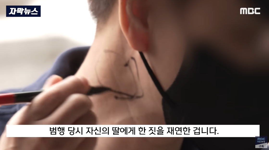 딸의 상흔을 직접 표시해 가며 사체 훼손 수사의 필요성을 피력한 아버지. ⓒ유튜브 채널 ‘MBCNEWS’