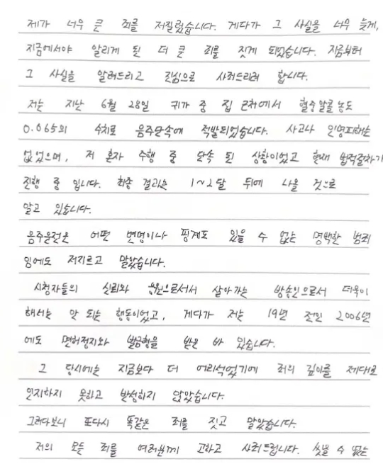 홍장원이 올린 자필 편지. ⓒ유튜브 채널 '엠장기획'