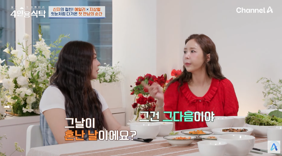 문원과 연애 전 일화를 전한 신지. ⓒ채널A ‘절친 토큐멘터리 4인용 식탁’