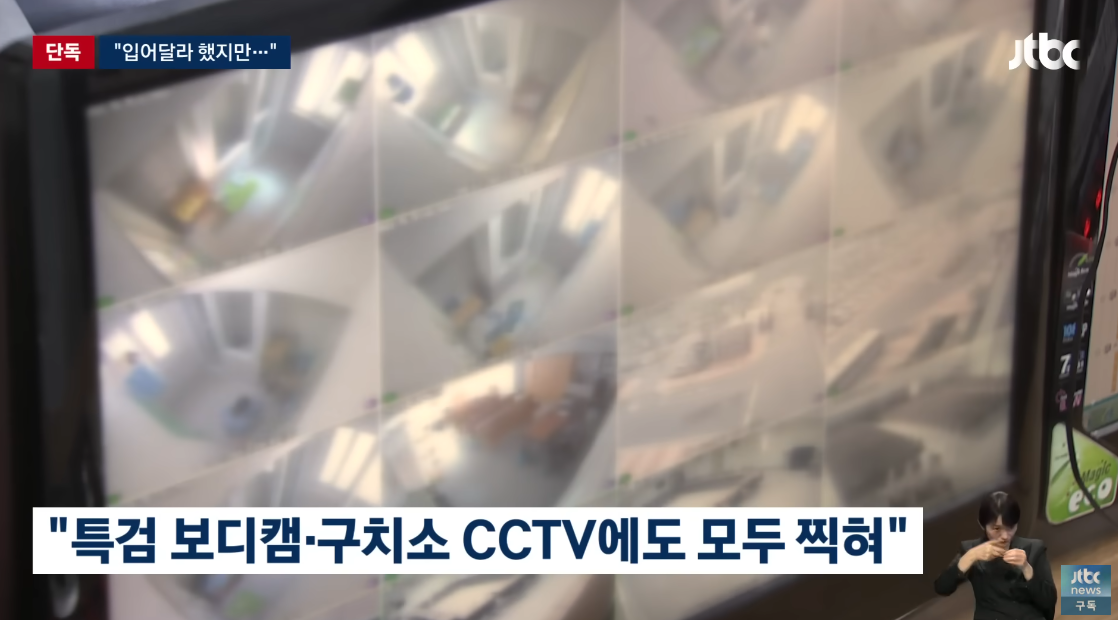 바디캠과 서울구치소 CCTV에 전부 찍힌 윤석열 체포 당시 상황. ⓒ유튜브 채널 ‘JTBC News’