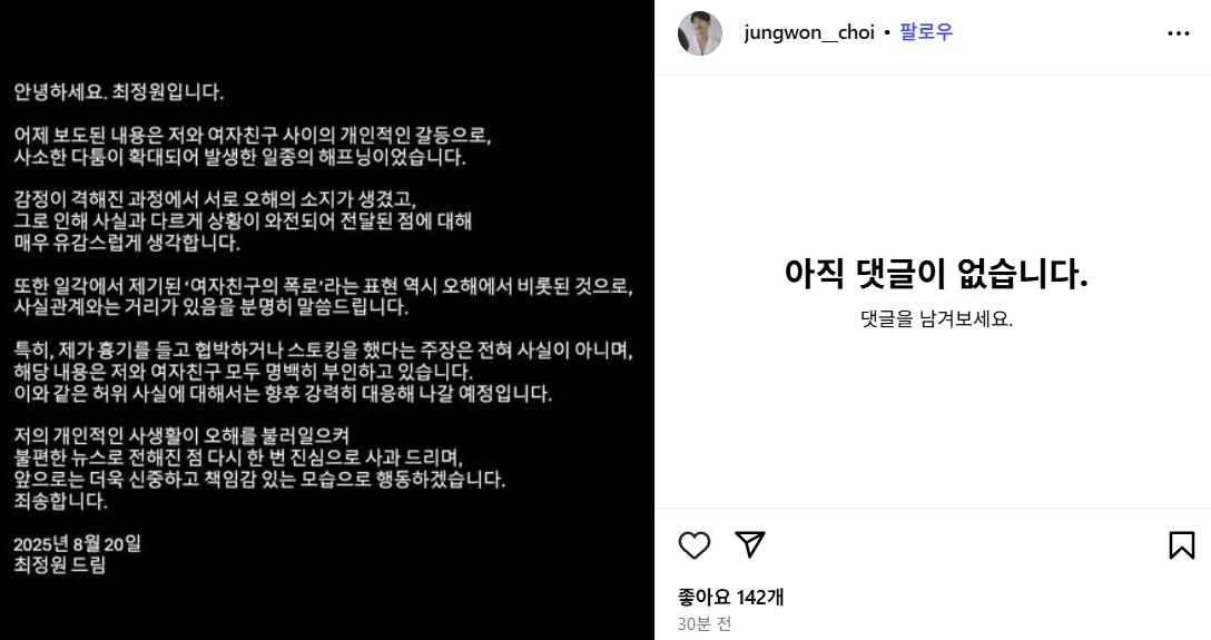 19일, 해명이 담긴 글을 올린 최정원. ⓒ최정원 인스타그램