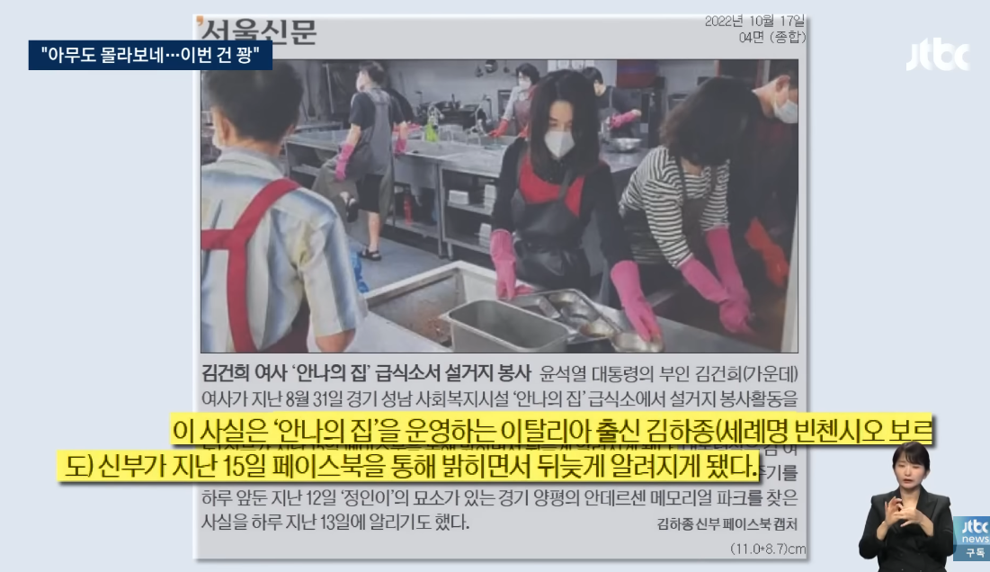 김필준 기자가 첨부한 2022년 10월 17일자 기사 자료. ⓒJTBC ‘뉴스룸’