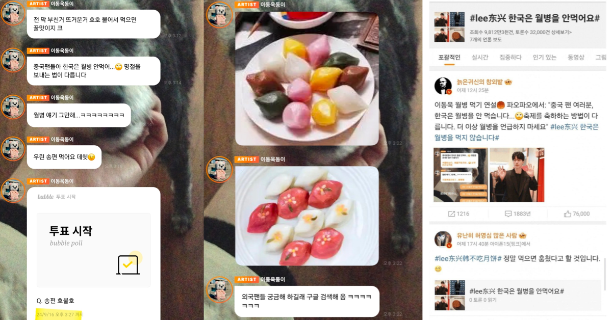 지난해 추석 당시 이동욱 버블 대화, 오른쪽은 당시 중국 웨이보 반응. ⓒ온라인 커뮤니티