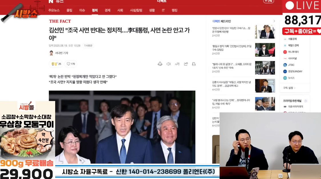 조국혁신당의 행보를 비판한 신인규 정당바로세우기 대표. ⓒ유튜브 채널 ‘신인규 박영식의 시방쇼’