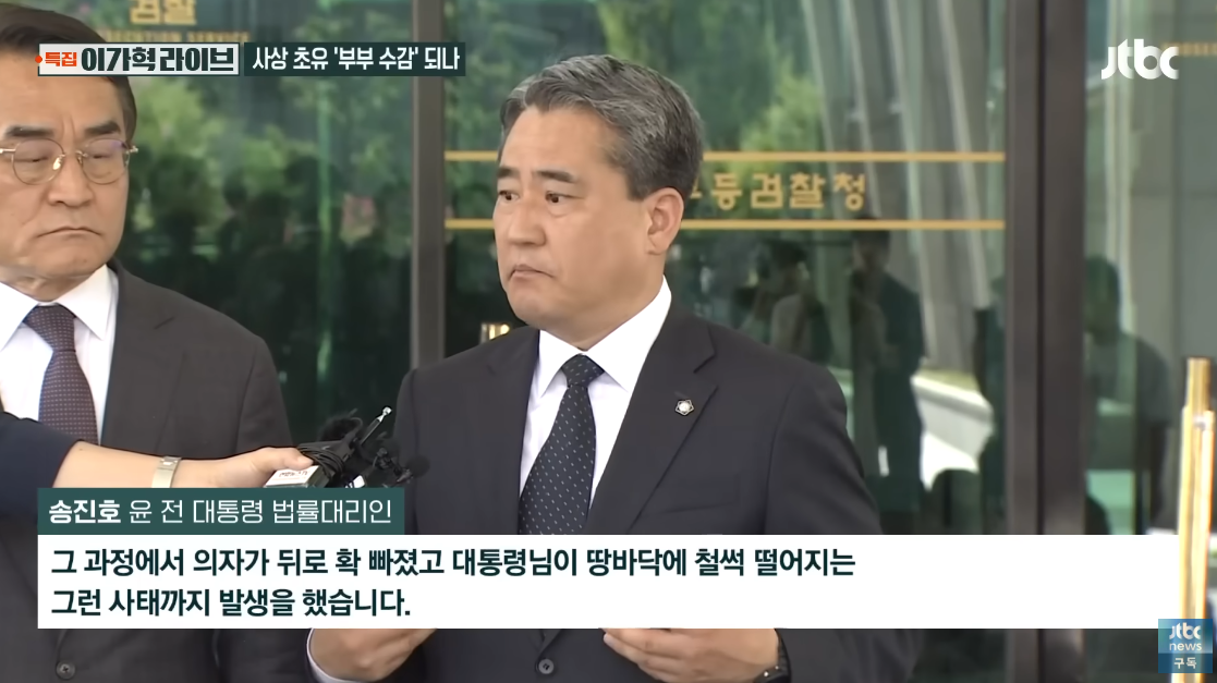 윤석열 체포 과정을 전하며 분노를 표하고 있는 변호인단. ⓒ유튜브 채널 ‘JTBC News’